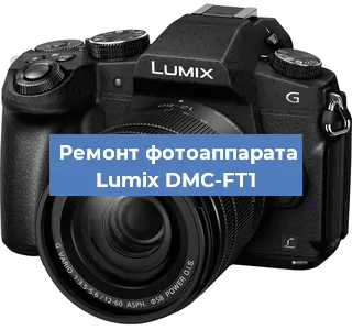 Замена шторок на фотоаппарате Lumix DMC-FT1 в Санкт-Петербурге